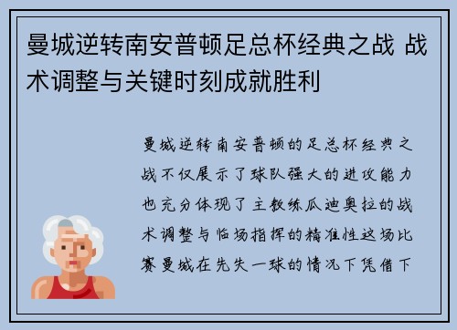曼城逆转南安普顿足总杯经典之战 战术调整与关键时刻成就胜利 曼城逆转南安普顿足总杯经典之战 战术调整与关键时刻成就胜利