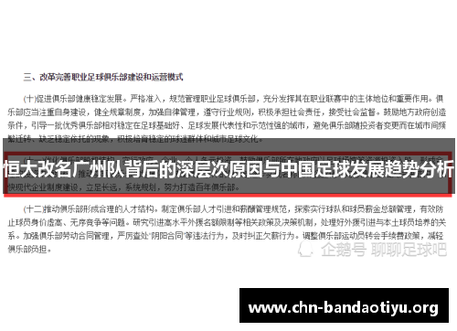 恒大改名广州队背后的深层次原因与中国足球发展趋势分析 恒大改名广州队背后的深层次原因与中国足球发展趋势分析